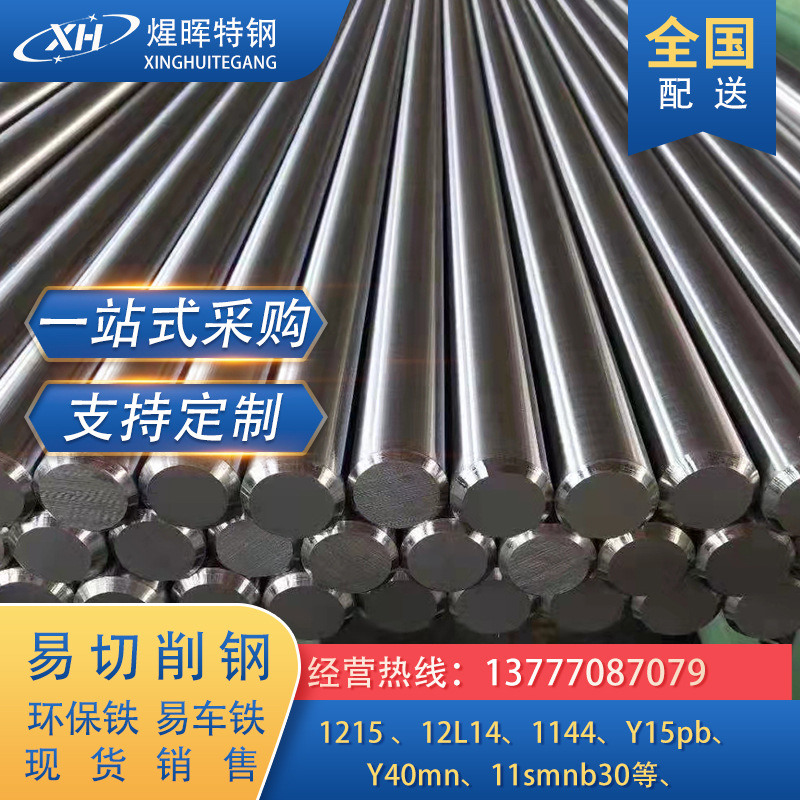 供应主营1215 12L14易切削钢 1144冷拉易切钢.六角.方钢.研磨光亮