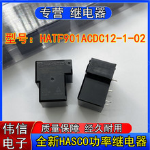 全新原装HASCO正品HATF901ACDC12-1-02大功率继电器4脚DC12V 40A
