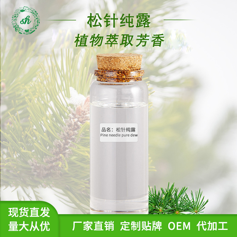 松针纯露 松叶纯露 植物蒸馏提取 化妆日化品原料供应 厂家直销