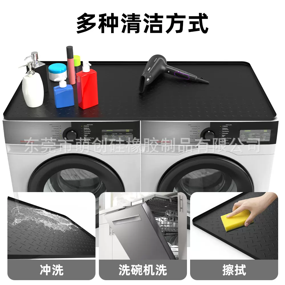 跨境爆款硅胶洗衣机保护垫储物置物硅胶垫防尘防水垫烘干机垫