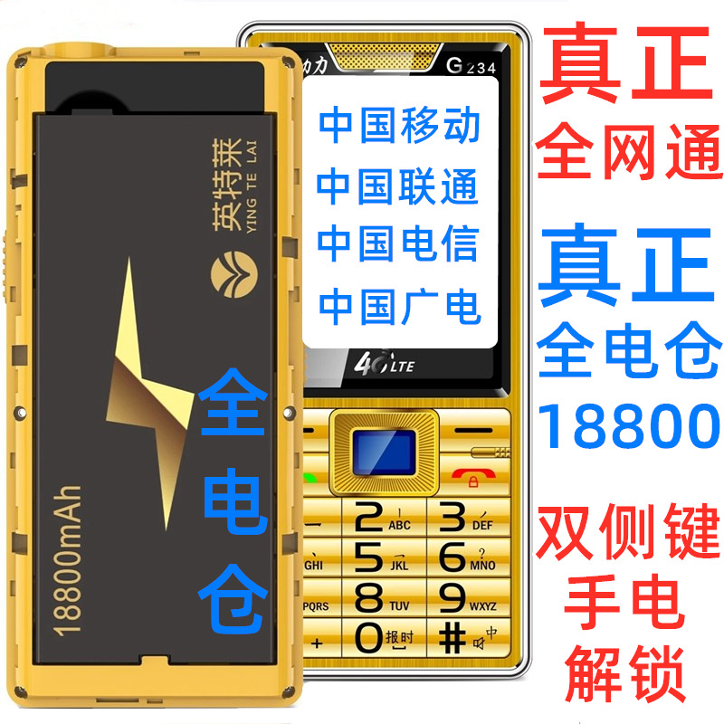 18800毫安移动联通全网通4G电信广电5G电影王老年人手机工厂批发