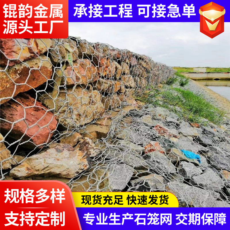 石笼网河道防汛护坡固堤铁丝景观装饰防洪编织格宾网拧编石笼网