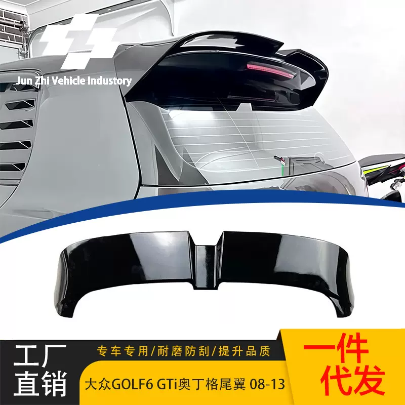 适用大众高尔夫6 GTI R Golf 6奥丁格尾翼顶翼扰流板外饰改装配件