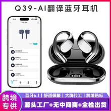 亚马逊爆款开放式AI翻译蓝牙耳机Q39挂耳式久戴不痛运动耳挂式