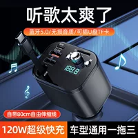 Bluetooth-приемник, качество звука без потерь, MP3-плеер, U-диск, TF, автомобильное зарядное устройство с кабелем, сверхбыстрая зарядка, выдвижной кабель