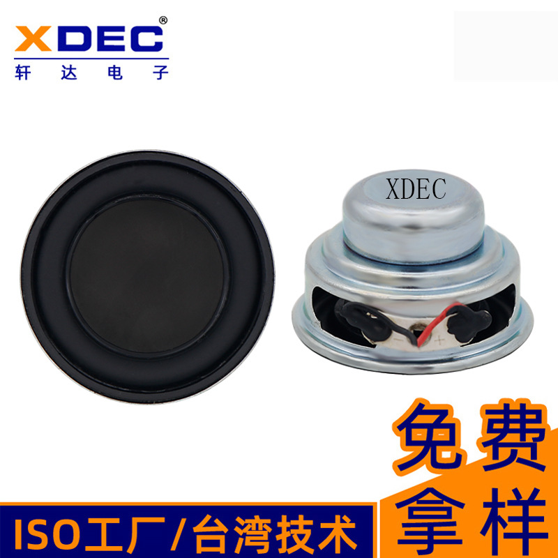 轩达40mm音箱喇叭广告机早教机8欧5瓦圆形内磁多媒体喇叭高品质