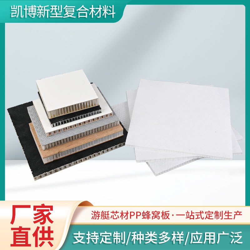 厂家直供  游艇芯材PP塑料蜂窝芯   重量轻 强度高
