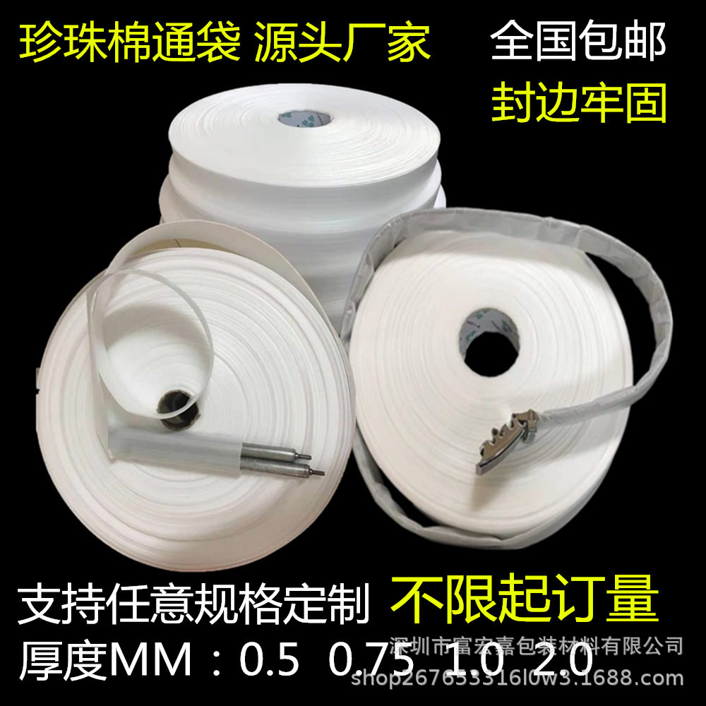 8CM加长珍珠棉袋子长条珍珠棉通袋两头通袋胶通PE卷筒包包背带袋