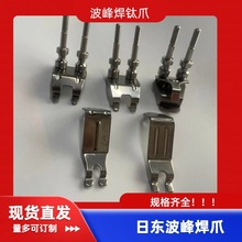 日东波峰焊爪日东波峰焊重型爪日东钛爪FM-350爪日东EFLOW波峰焊