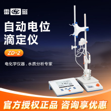上海雷磁 ZD-2电磁阀控制全自动滴定仪实验室容量 自动电位滴定仪
