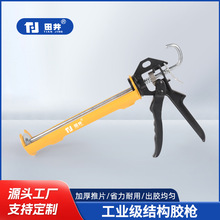 9寸开式工业结构胶枪多规格自动断胶打胶枪建筑装修手动美缝工具
