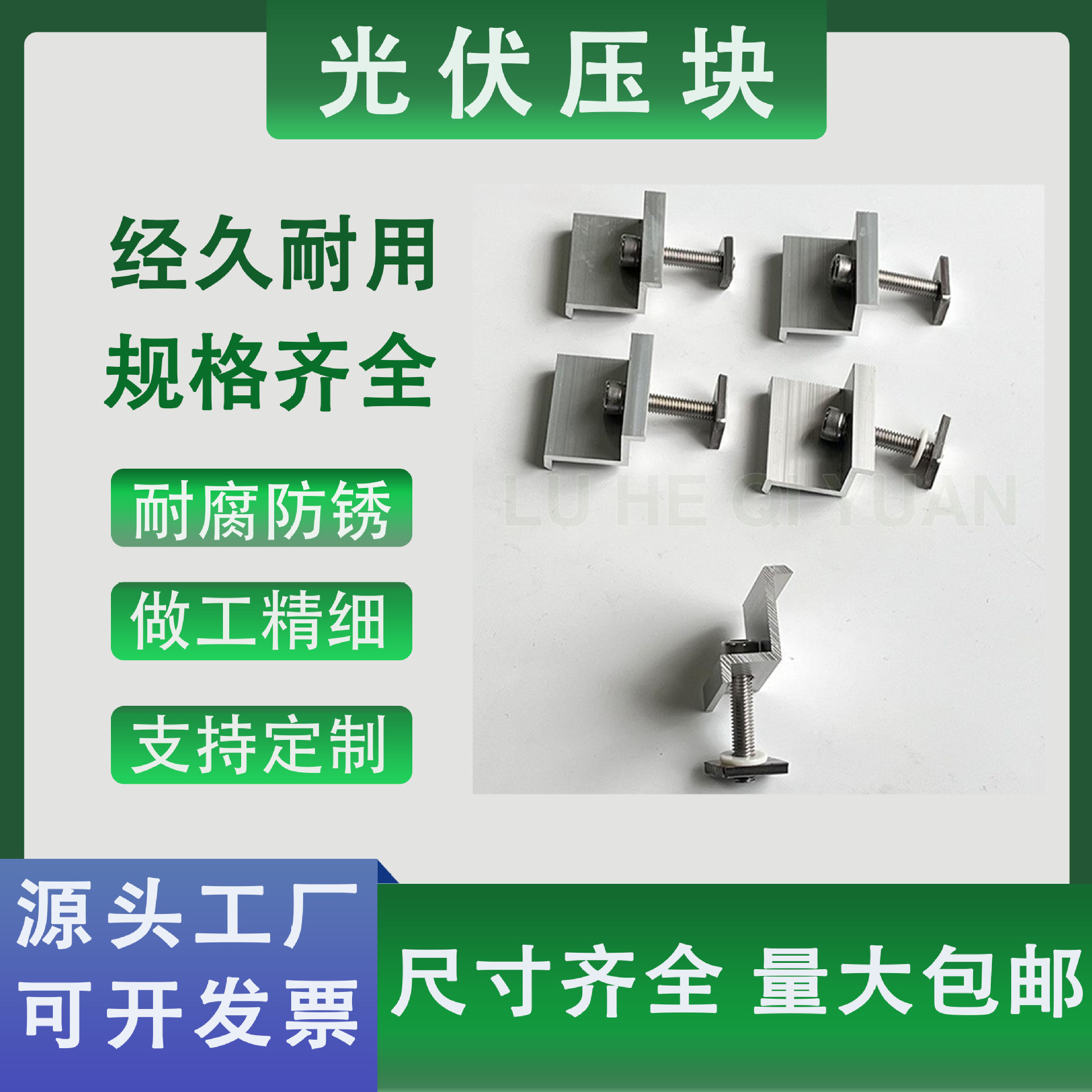 绿合起源光伏支架配件铝合金侧压块太阳能光伏边压中压块