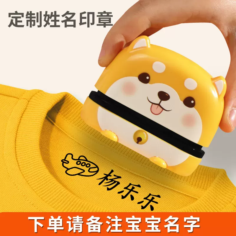 小朋友入园准备用品小学生衣物校服刻名字印章防水洗儿童制定印章