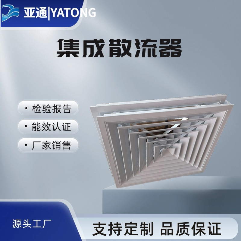 散流器集成吊顶散流器四面吹风空调出风口加厚铝合金龙骨卡装冷气