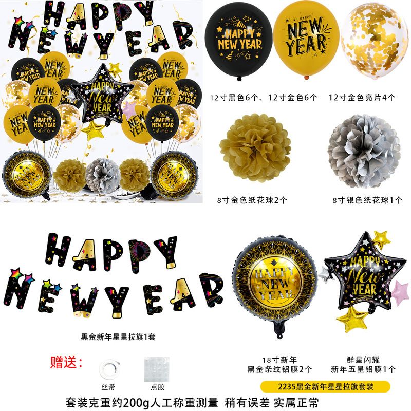 新年バルーンセット新年フラッグ卸売クロスボーダー新年パーティー装飾円形ラテックスバルーン新年|undefined