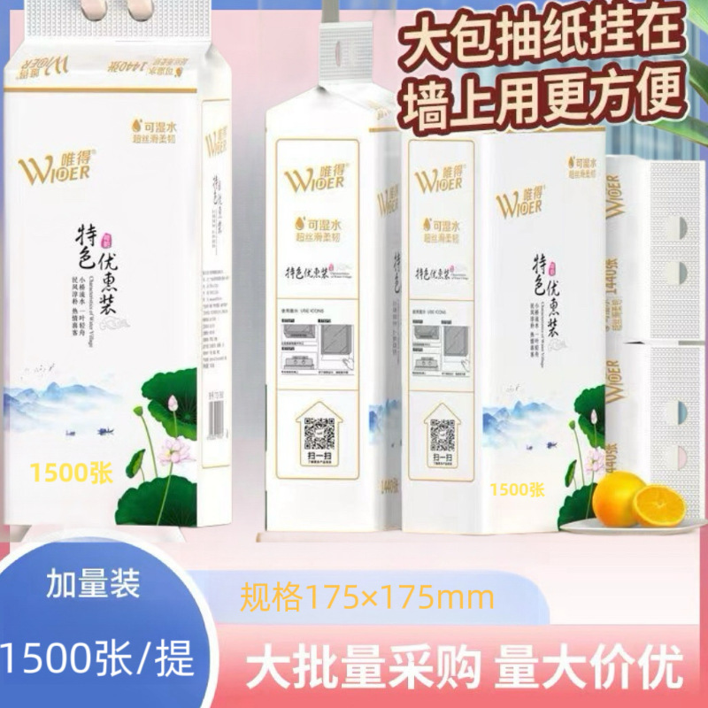 Only the Bottom Drawer Has Special Discount Packs of 1500 Large-Sized Paper Towels, Household Napkins, Affordable Wet Wipes, and Sanitary Paper