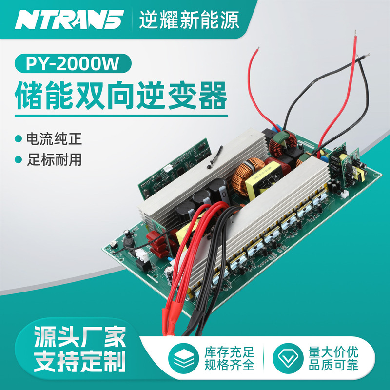 Py-2000W Inverter Charging-1200W Sine Wave Power Frequency Motherboard 12V24V36V Photovoltaic Inverter Py-2000W Inverter Charging-1200W Sine Wave Power Frequency Motherboard 12V24V36V Photovoltaic Inverter