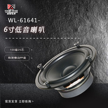 6inch speaker6寸铁架100磁25芯家用hifi高保真多媒体音响喇叭