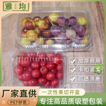 一次性水果盒熟食水果生鲜果蔬食品打包盒托盘pet吸塑透明塑料盒