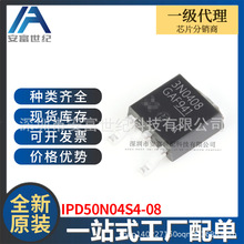 IPD50N04S4-08 TO252 場效應管(MOSFET) 全新原裝 歡迎詢價