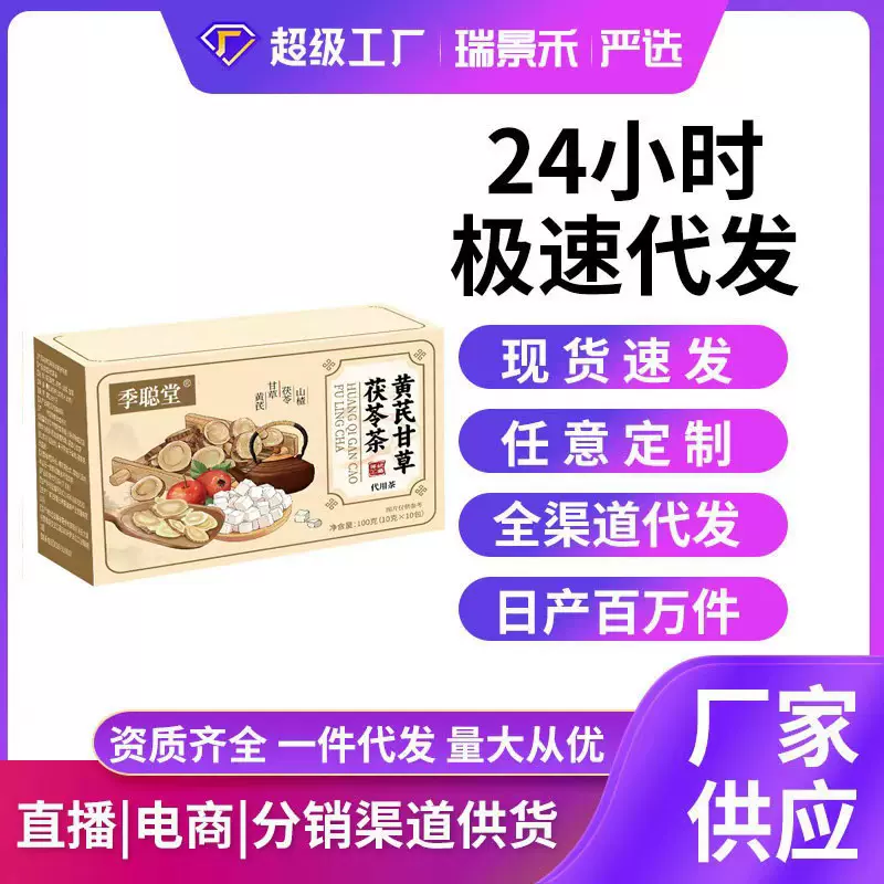 黄芪甘草茯苓茶 传统配方组合黄芪甘草茯苓山楂代用茶包100克装