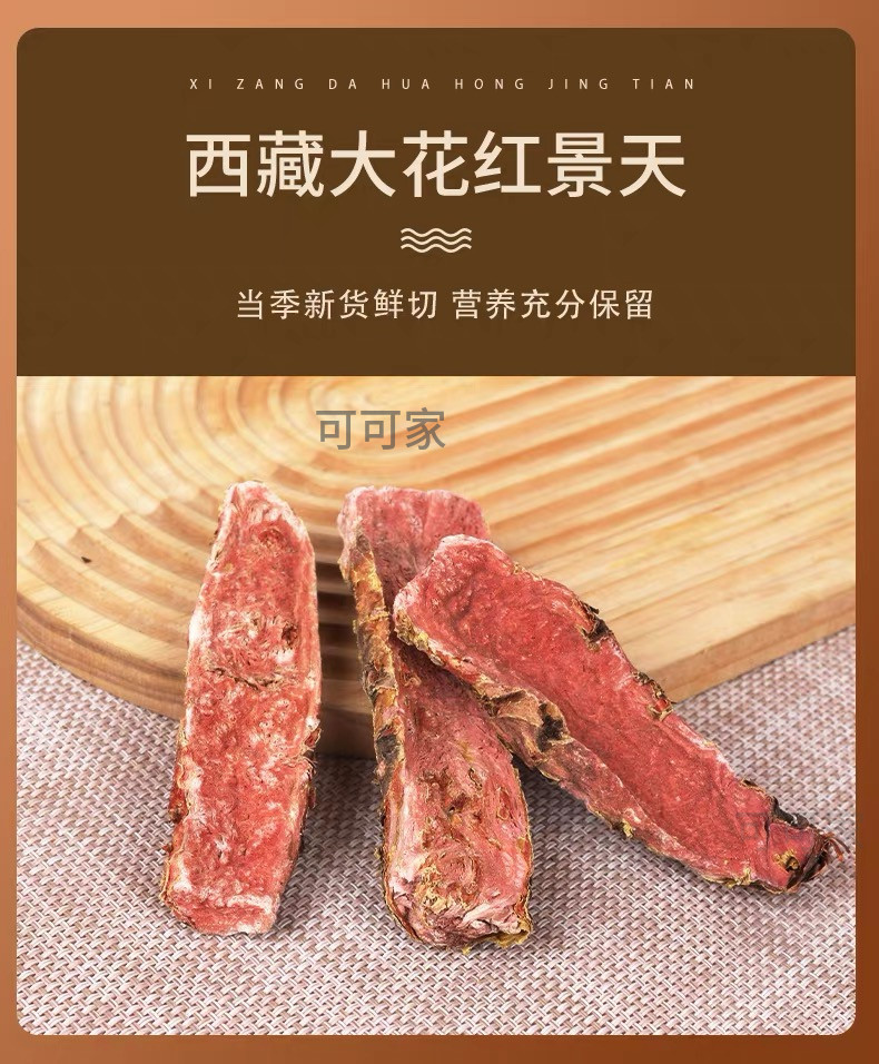 Tibetan Rhodiola Root Hong Jing Tian 250g Dried Peeled Slices for Tea and Decoction Free Grinding Service key features