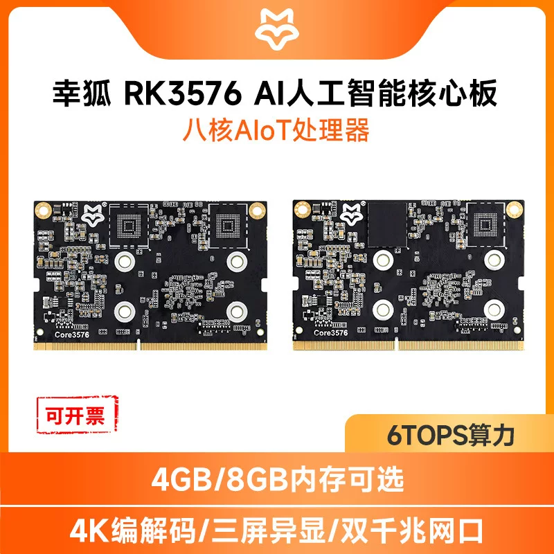 Плата ядра Core3576 от Синьху (Xinghu) AI, восьмиядерный AI‑SoC для IoT, 6 TOPS вычислительная мощность