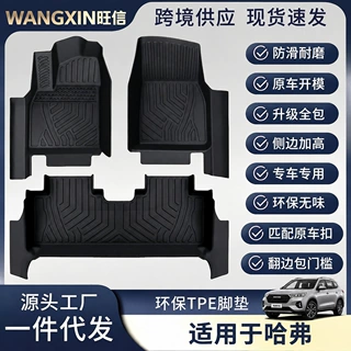 适用哈佛H7/H7L/H9/H10专用包门槛TPE汽车脚垫5D全包围包门槛脚垫