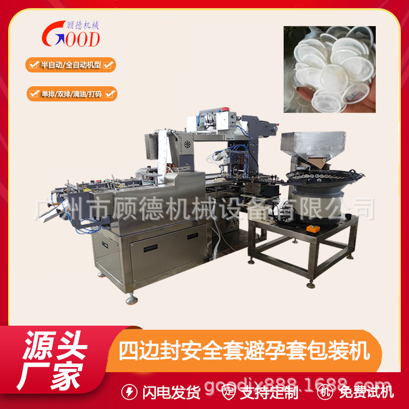 超薄安全套四边封包装机全自动避孕乳胶套小型包装机手指套封口机