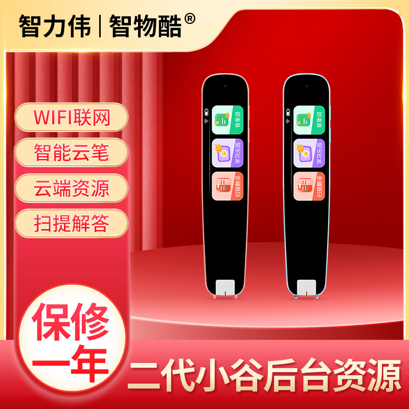 Smart universal teaching reading pen
