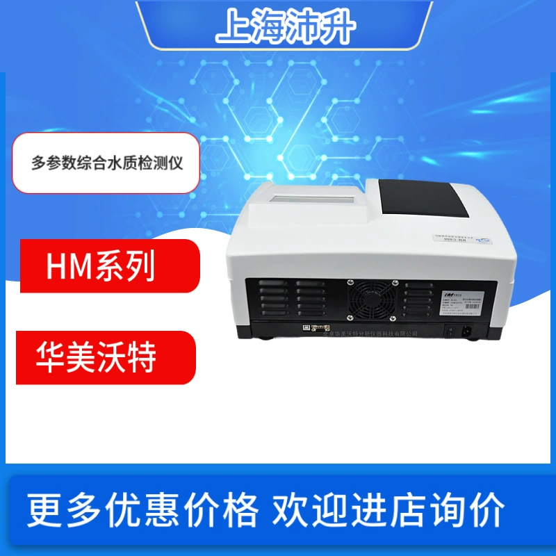 Параметрический анализатор качества воды Huamei Waterbo HM-серия двойной параметр три параметра четыре параметра COD аммиачный азот общий фосфор