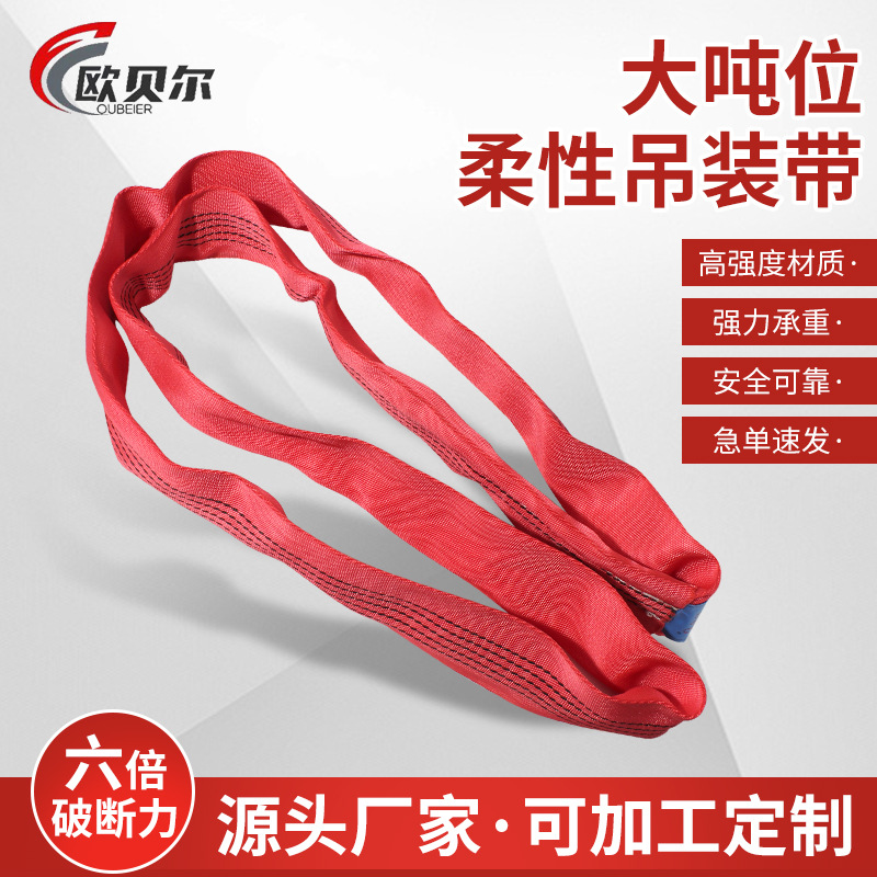 柔性吊带吊绳高分子合成纤维环形工业行车起重吊装带批发重型起重