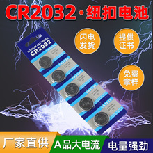 卡装CR2032纽扣电池 3V纽扣电池 电子秤蜡烛灯手表电子厂家批发
