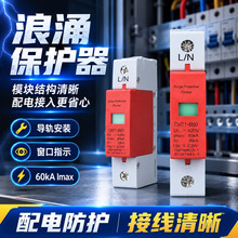 厂家供应 电浪涌保护器Pc聚碳材质工作电压220V/380V防雷器现货