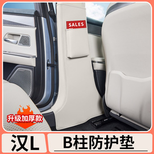 Suitable for Byd Han Ldmi Thickeneded B-Pillar Protective Pad Ev Anti-Kick Pad Anti-Scratch Interior Modification Supplies