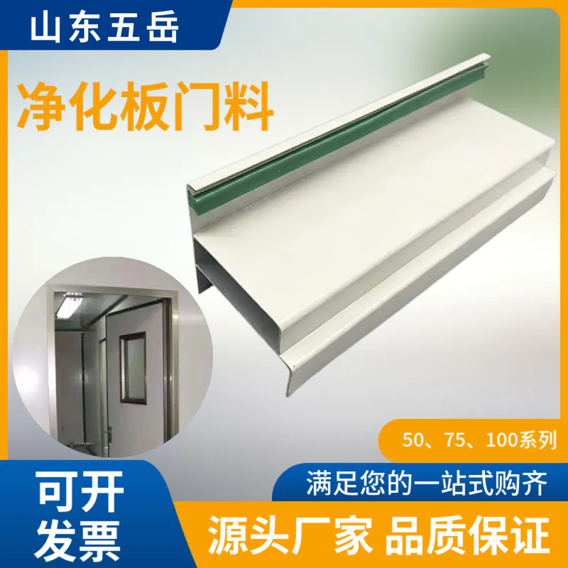 Purification Workshop Aluminum Profiles, 50 Colored Steel Plates, Matching Door Materials, Aluminum Alloy Hollow Double-Sealed Doors, Industrial Aluminum Profiles Purification Workshop Aluminum Profiles, 50 Colored Steel Plates, Matching Door Materials, Aluminum Alloy Hollow Double-Sealed Doors, Industrial Aluminum Profiles