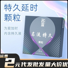 名流持久颗粒避孕套玻尿酸2只装酒店装安全套计生用品保健品批发