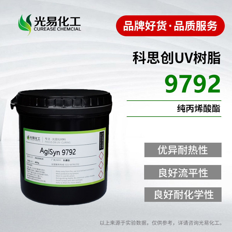 ��400G����˼��UV��֬9792 �׻���ϩ�Ṳ���� ���ڹ���ͷ�����ī