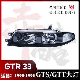 适用于1990-1998年Skyline GTS、GTT、GTR-R33汽车全LED大灯