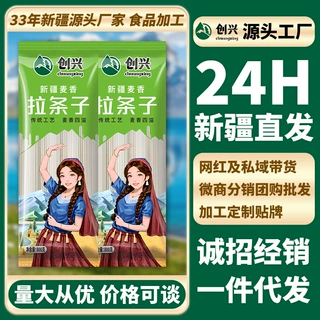 【新疆直发】创兴新疆拉条子奇台面粉手工粗挂面健康低脂凉拌拉面