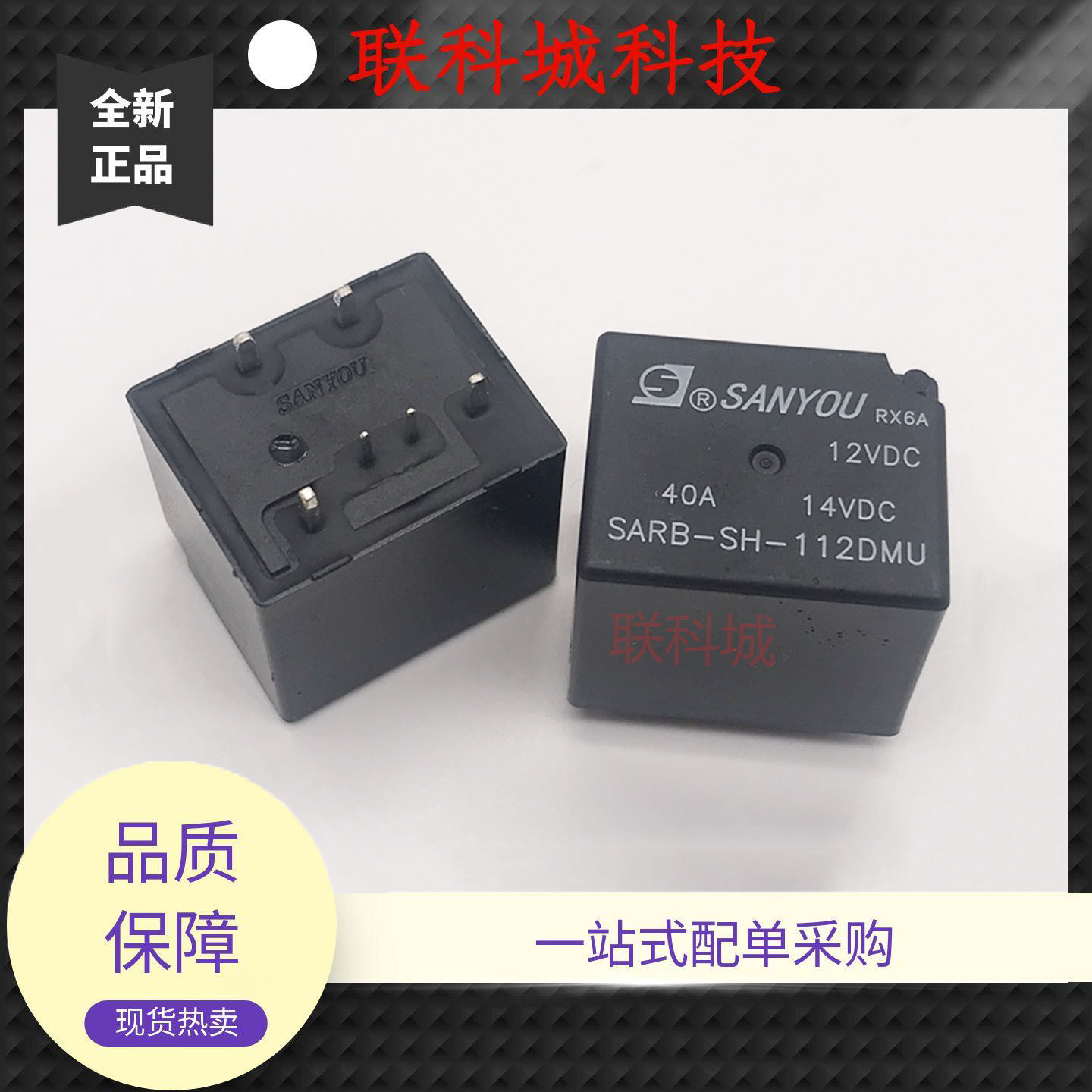 SARB-S-112DU 12VDC 三友汽车一组转换6脚电子直流电磁继电器 40A