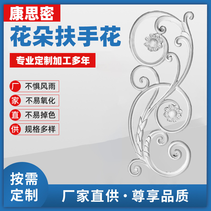 源头厂家直供批发铝材花朵扶手花铝艺花 围栏铁艺大门专用