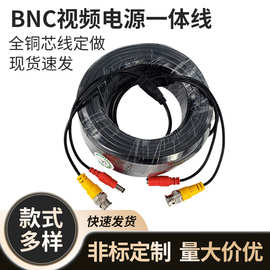 立联BNC DC同轴高清监控视频电源一体成品线AHD模拟监控摄像头线