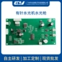 美容源头pcba光机线路板