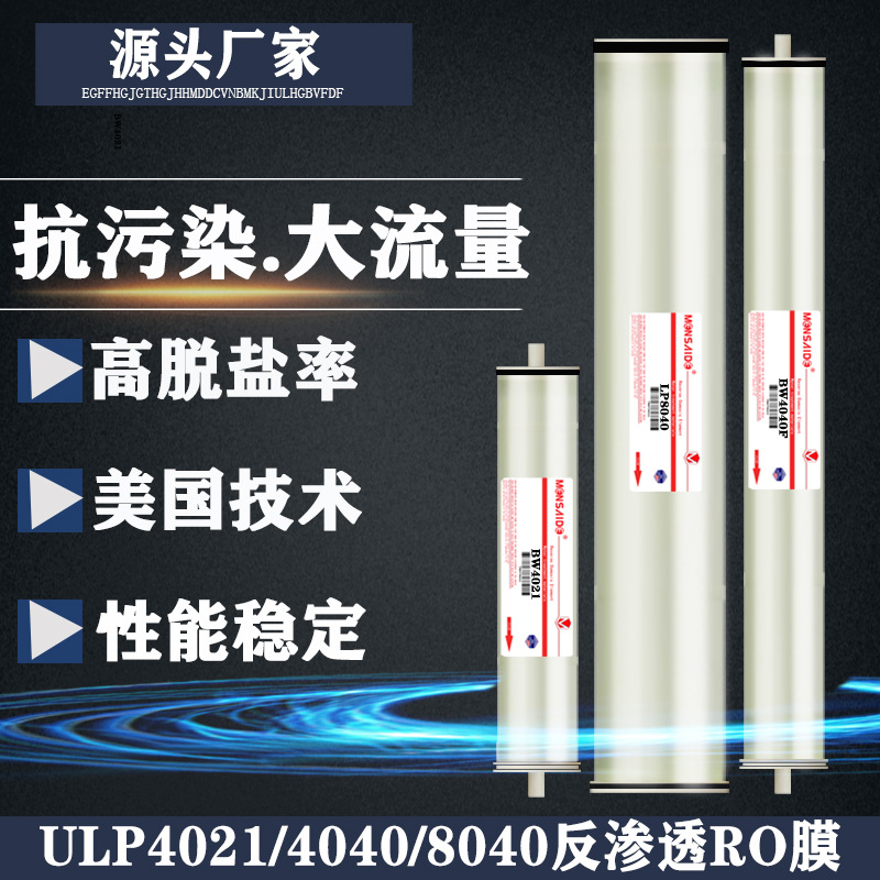 反渗透RO膜ULP2131-4040寸8040净纯化水处理滤芯直饮膜片净水高效