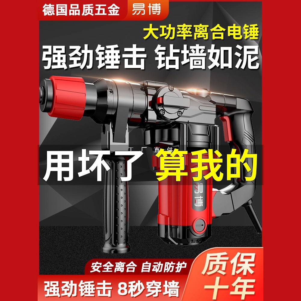 易博电锤电锺电镐大功率打混凝土墙孔多功能家用离合两用冲击钻