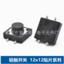 行程轻触10mm计算机开关