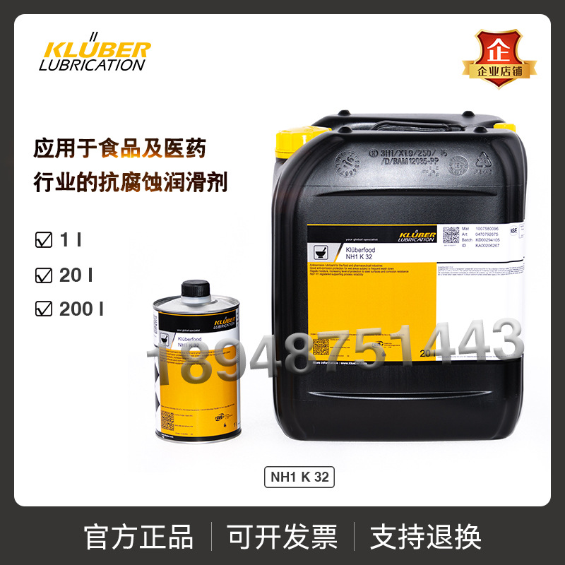 德国进口Kluberfood NH1 K 32 用于食品及医药行业的抗腐蚀润滑剂