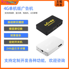 定制方案单机版广告播放器无需网络多媒体广告发布盒广告机机顶盒