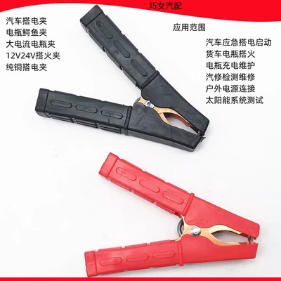 Car Battery Jumper Clips, High-Current Alligator Clips, Pure Copper Battery Clips, 12V/24V Emergency Jump Starter Clips